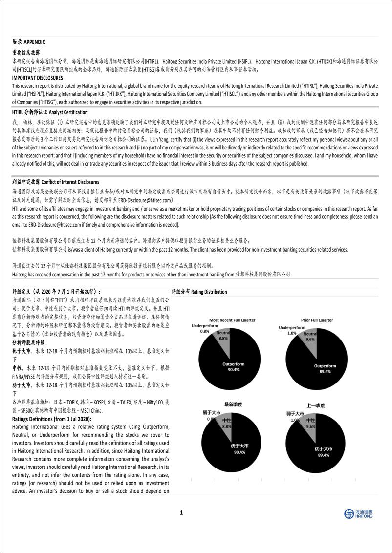 《海康威视-002415.SZ-公司年报点评：初步完成AIoT战略转型，24年归母净利润目标160-170亿-20240424-海通国际-12页》 - 第6页预览图