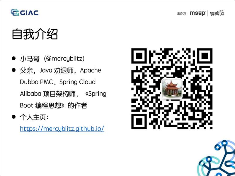 《GIAC2019-DubboSpringCloud重新定义微服务治理》 - 第2页预览图