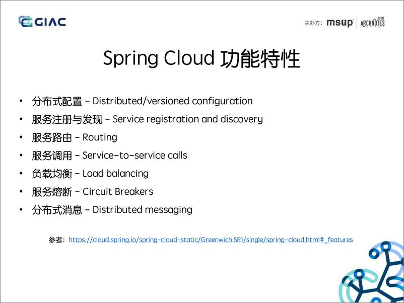 《GIAC2019-DubboSpringCloud重新定义微服务治理》 - 第5页预览图