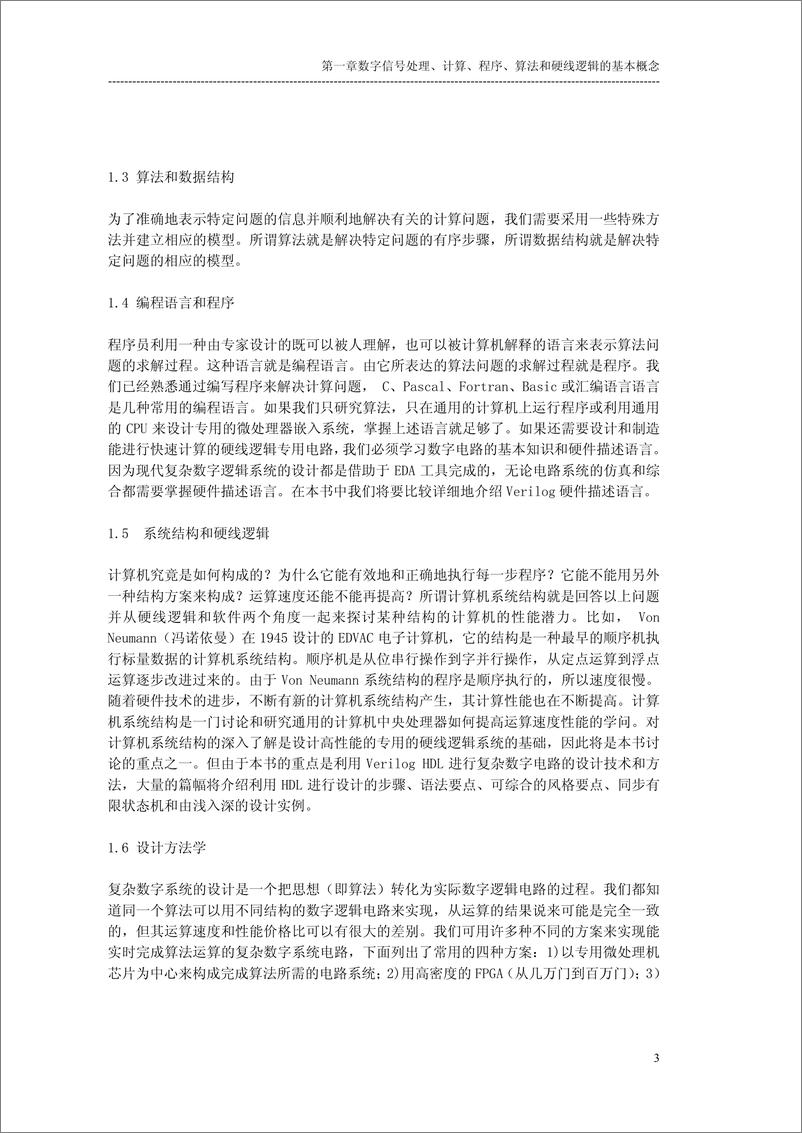 《Verilog经典教程(夏宇闻)》 - 第3页预览图