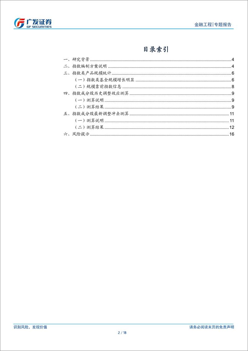 《金融工程：关注指数成分股调整的投资机会-241203-广发证券-18页》 - 第2页预览图