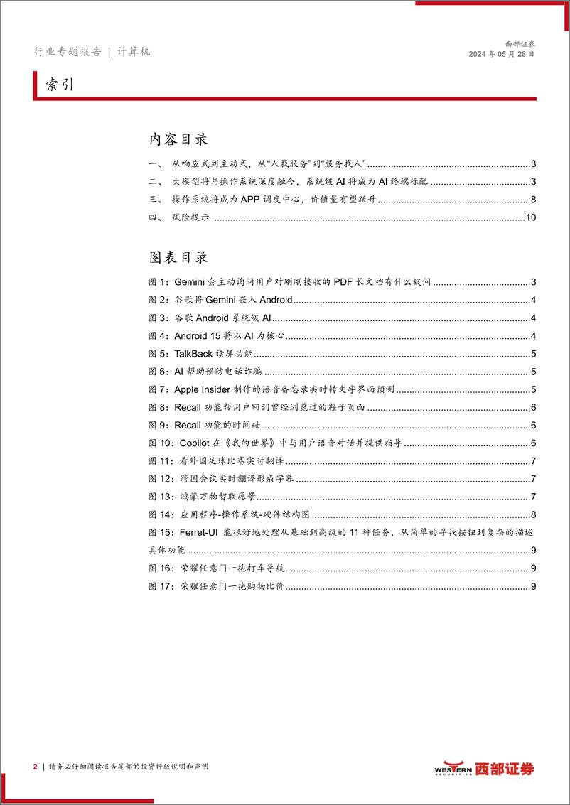 《人工智能行业系列报告(五)：重新定义操作系统-240528-西部证券-11页》 - 第2页预览图