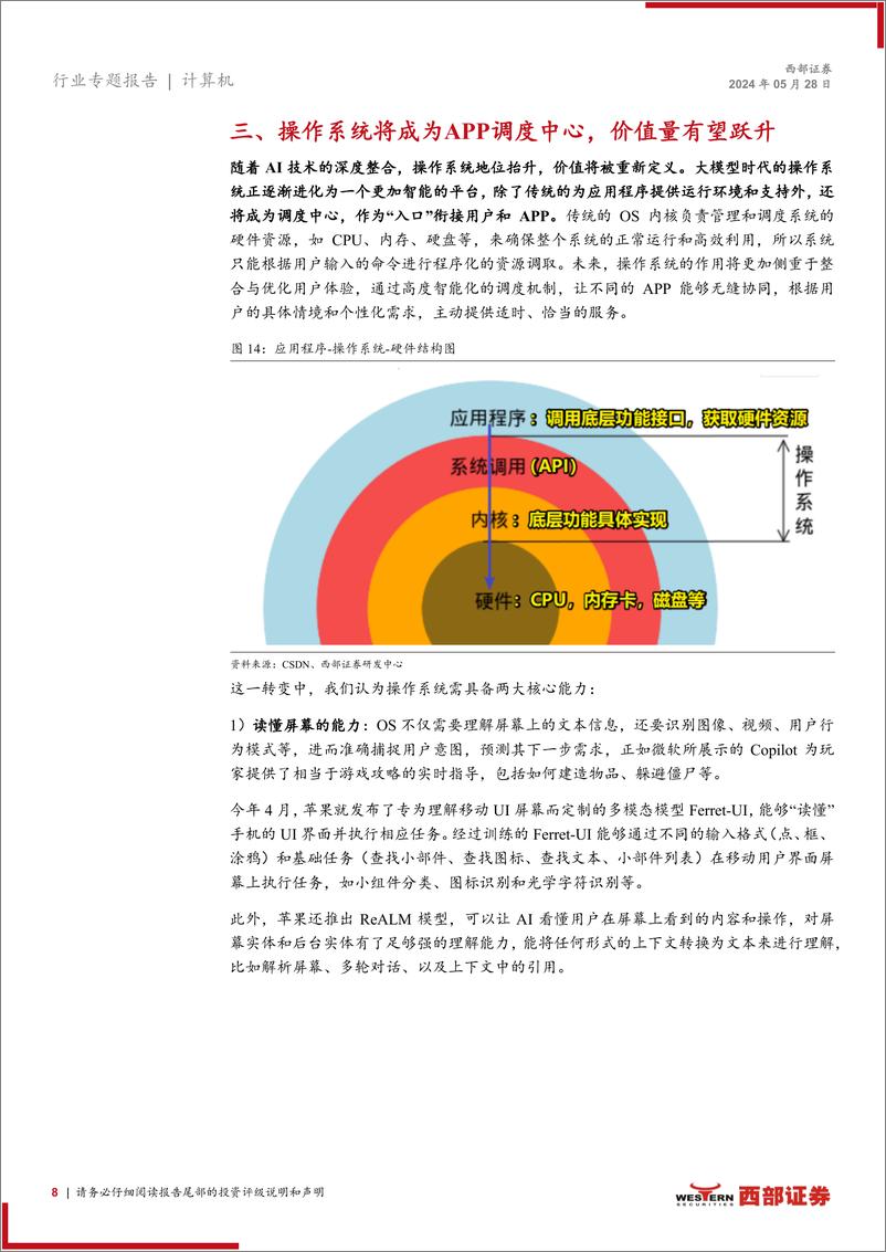 《人工智能行业系列报告(五)：重新定义操作系统-240528-西部证券-11页》 - 第8页预览图