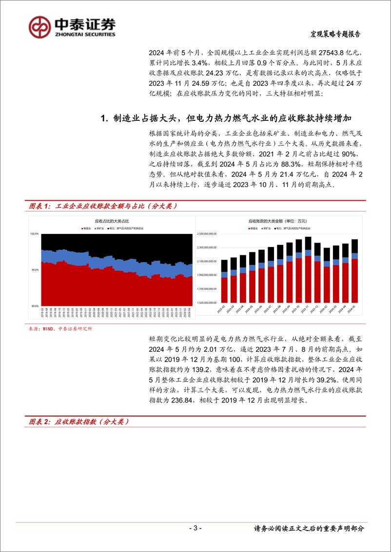 《当前经济与政策思考：关注应收账款-240630-中泰证券-11页》 - 第3页预览图