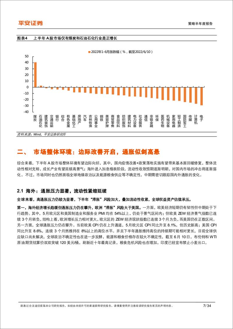 《策略半年度报告：2022年下半年A股市场展望，取舍之道-20220613-平安证券-34页》 - 第8页预览图