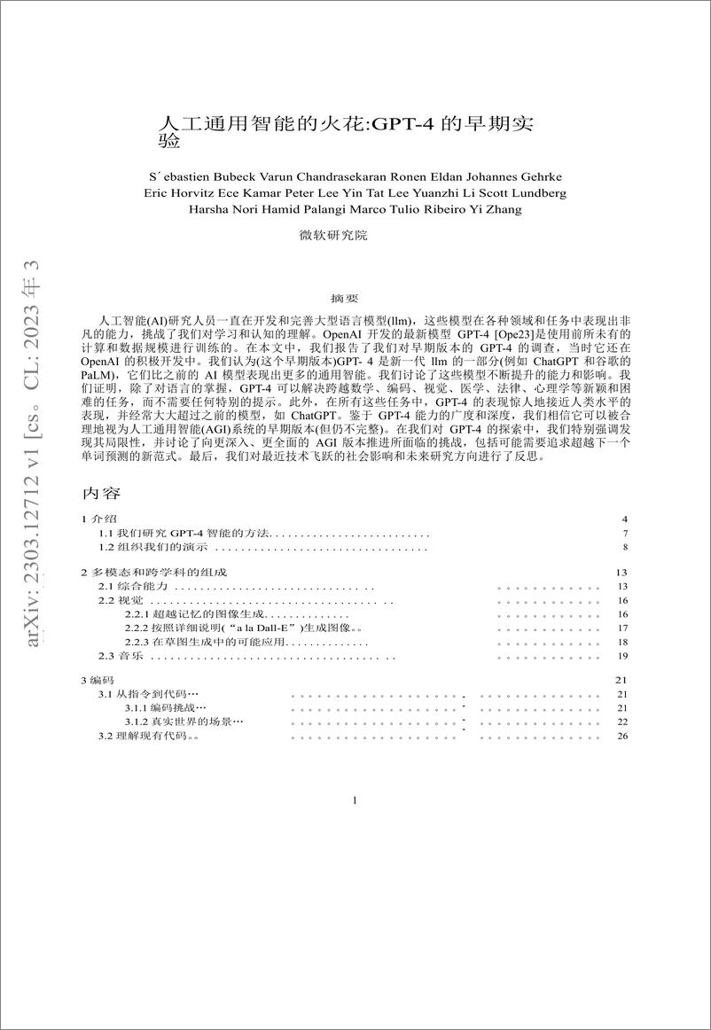 《微软：GPT-4研究报告中文版》 - 第1页预览图