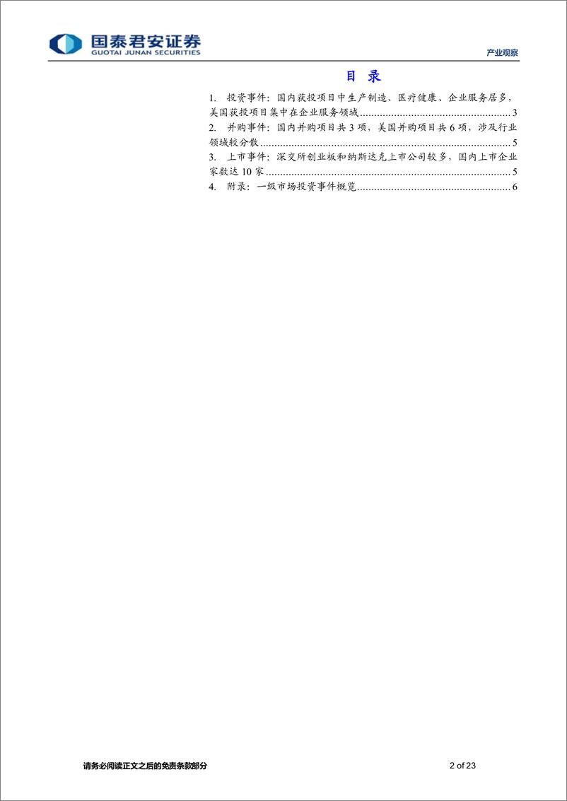 《产业观察19期：思内观外，光伏硅片研发制造商高景太阳能完成25.15亿元人民币B轮融资-20220905-国泰君安-23页》 - 第3页预览图