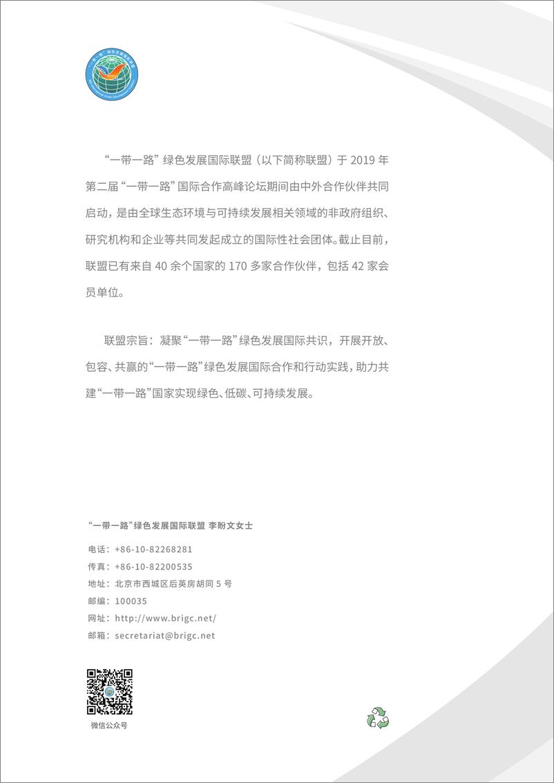 《2024年金融机构_一带一路_利益相关者参与手册》 - 第2页预览图