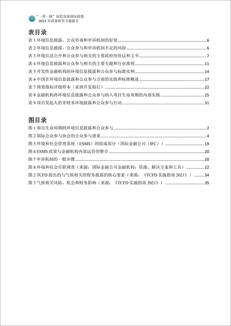 《2024年金融机构_一带一路_利益相关者参与手册》 - 第5页预览图