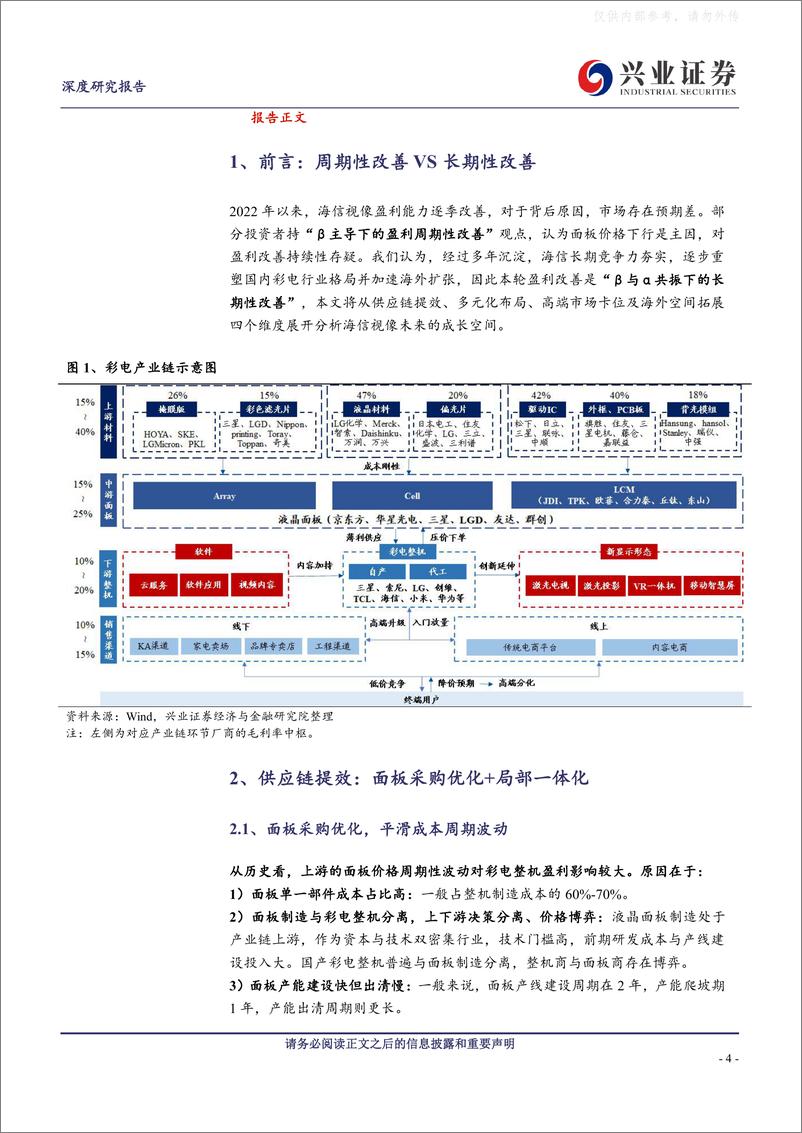 《兴业证券-海信视像(600060)从四个维度看视像成长空间-230520》 - 第4页预览图