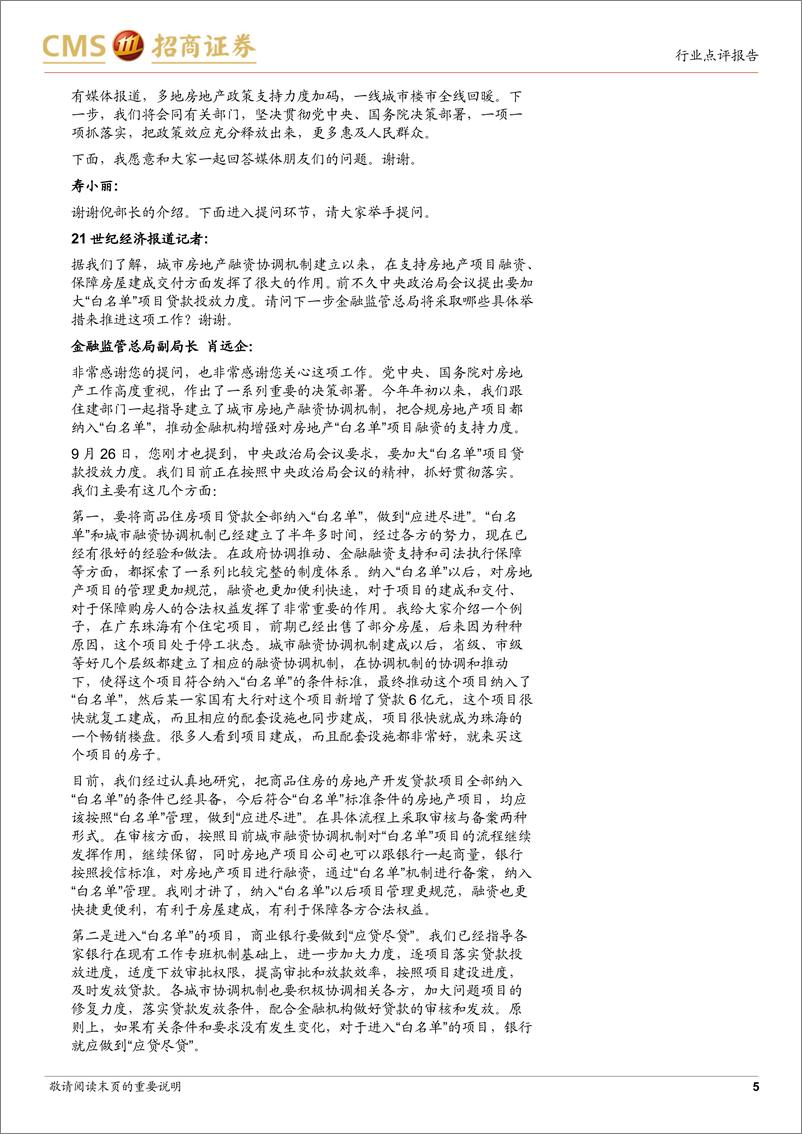 《房地产行业国新办新闻发布会点评：城中村及危旧房改造货币化安置超市场预期-241017-招商证券-14页》 - 第5页预览图