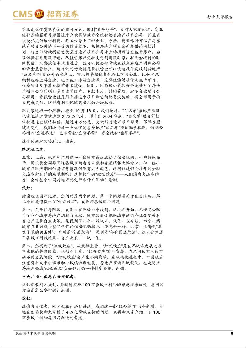 《房地产行业国新办新闻发布会点评：城中村及危旧房改造货币化安置超市场预期-241017-招商证券-14页》 - 第6页预览图