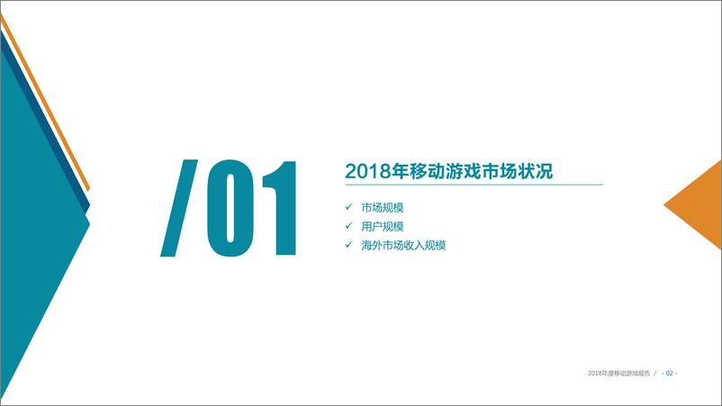 《伽马数据-2018年度移动游戏报告-2019.1-123页》 - 第4页预览图