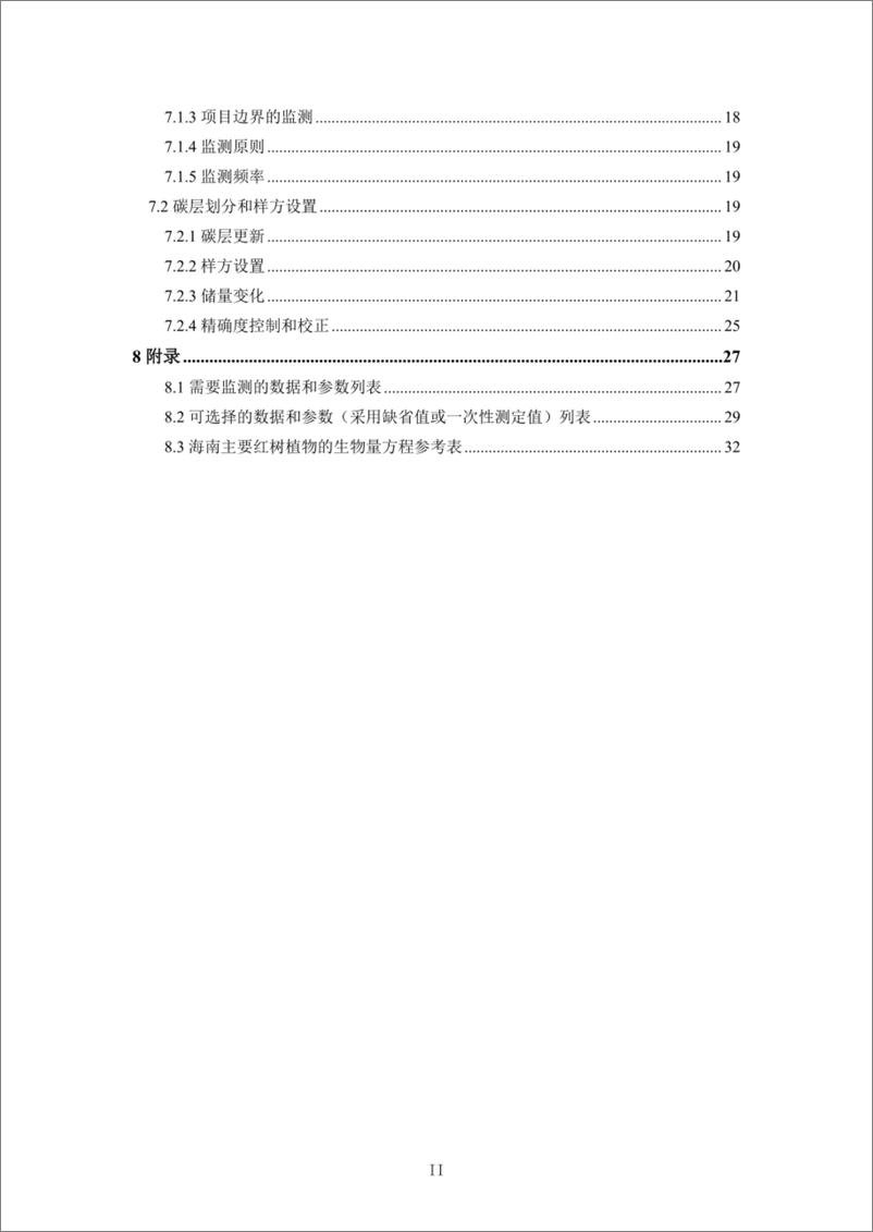 《海南红树林造林再造林碳汇项目方法学》 - 第5页预览图