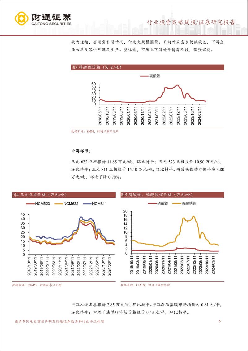 《电力设备行业：8月光伏排产乐观，电新各板块底部回升-240801-财通证券-20页》 - 第6页预览图