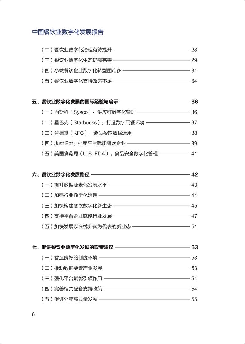 《国家信息中心-中国餐饮业数字化发展报告（最新版）-58页》 - 第8页预览图