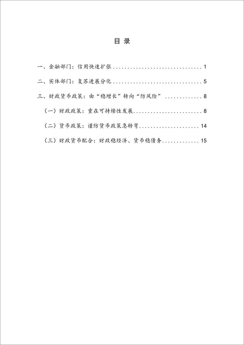 《NIFD季报-2020年度中国宏观金融-2021.2-22页》 - 第5页预览图