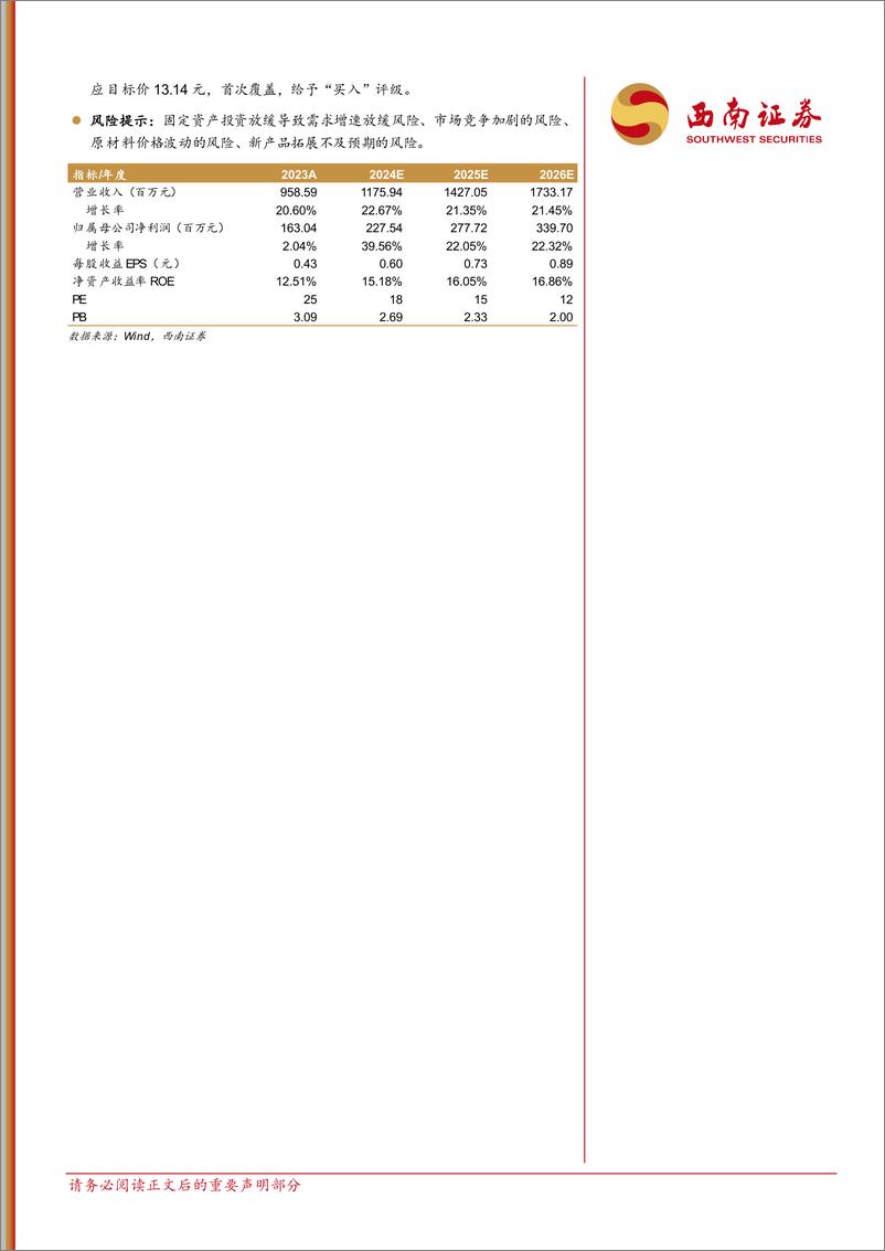 《东亚机械(301028)永磁螺杆机全国领先，凸显成长性-241122-西南证券-36页》 - 第2页预览图