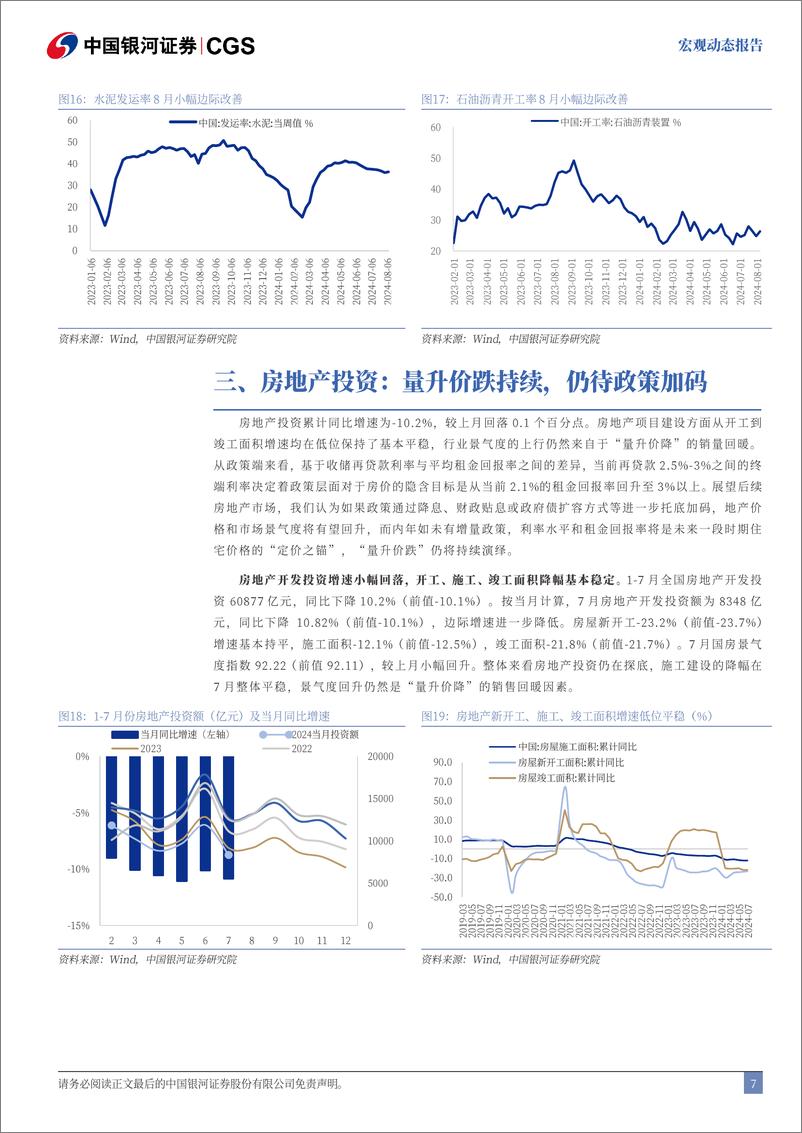 《2024年7月经济数据分析：经济依然处于新旧动能转换期-240815-银河证券-13页》 - 第7页预览图