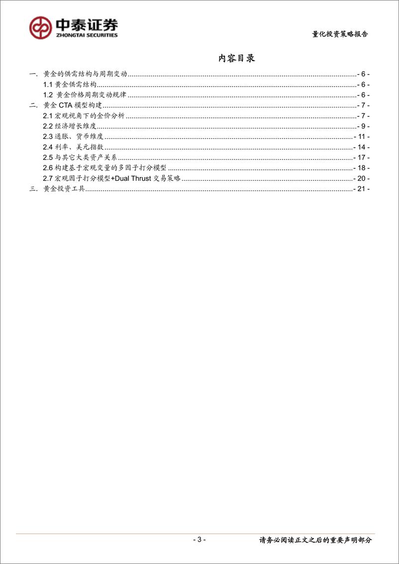 《中泰证2018123中泰证券金工CTA系列之一：基于基本面多因子模型的黄金交易策略》 - 第3页预览图