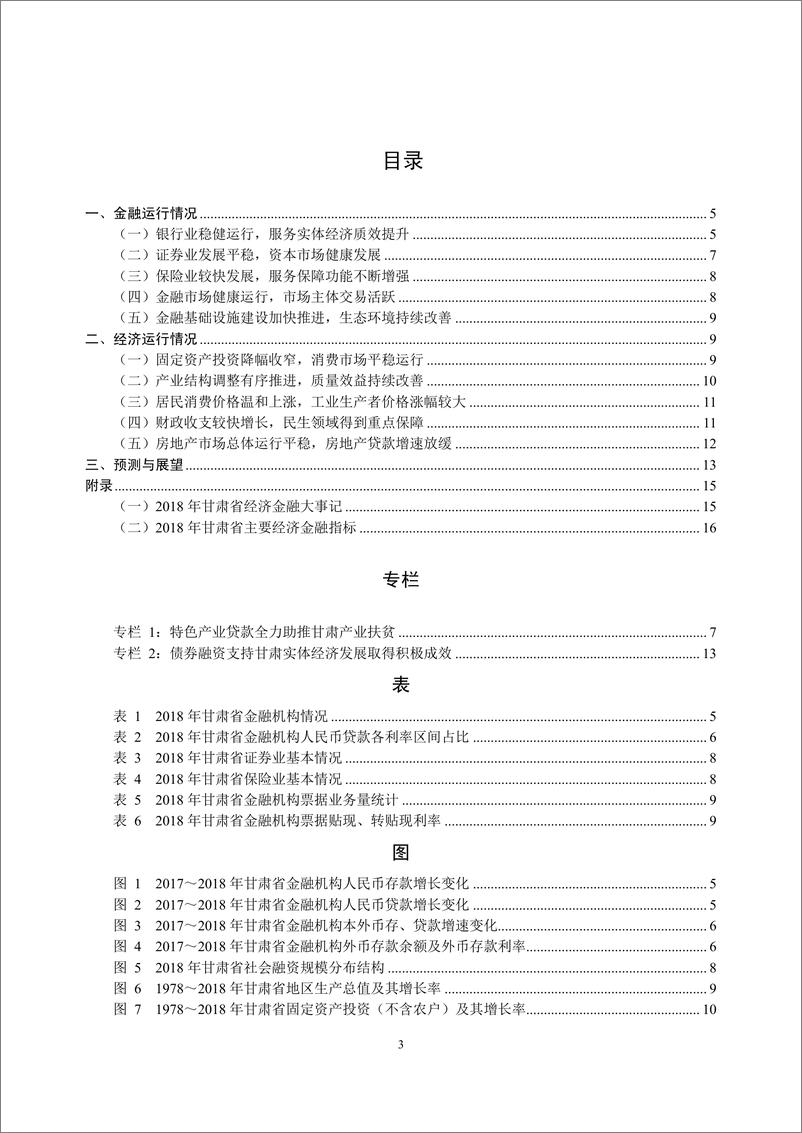 《央行-甘肃省金融运行报告（2019）-2019.7-18页》 - 第4页预览图