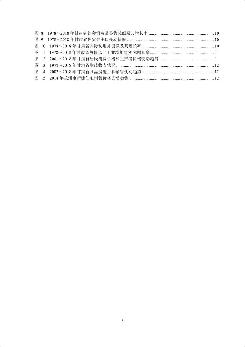 《央行-甘肃省金融运行报告（2019）-2019.7-18页》 - 第5页预览图