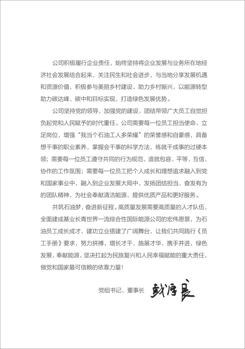 《中国石油天然气股份有限公司员工手册》 - 第4页预览图