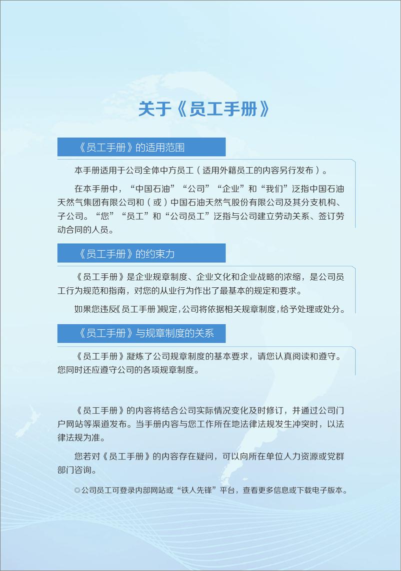 《中国石油天然气股份有限公司员工手册》 - 第6页预览图