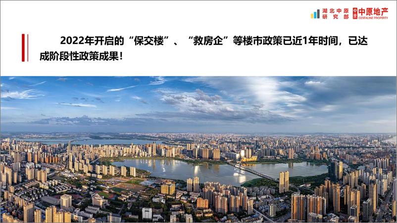 《湖北中原研究部：市场背离觅机遇，预期仍待政策2023年武汉房地产市场半年报20230706(4)-121页》 - 第8页预览图