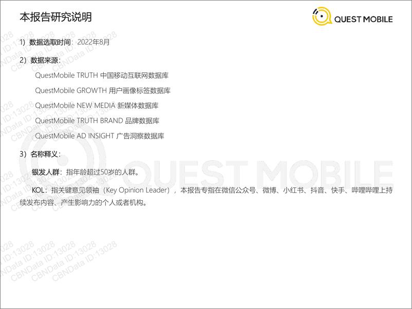 《2022银发经济洞察报告-QuestMobile-2022.10.18-32页》 - 第3页预览图