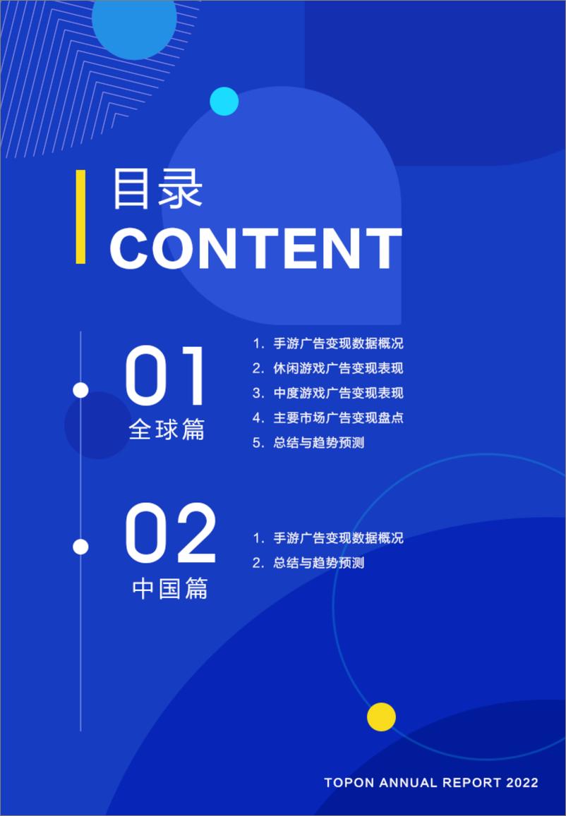 《2022上半年全球手游广告变现报告-TopOn》 - 第5页预览图