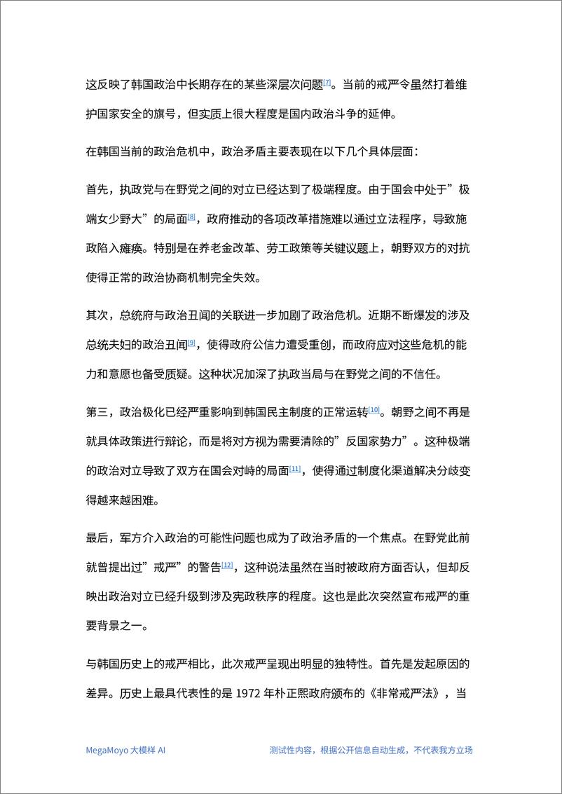 《韩国政局突变的政治经济影响分析（零点前版本）-2024-38页》 - 第2页预览图