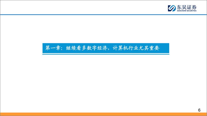 《深度报告-20240117-东吴证券-东吴计算机2024年年度策数据要素落地在人工智能有望闭842mb》 - 第6页预览图