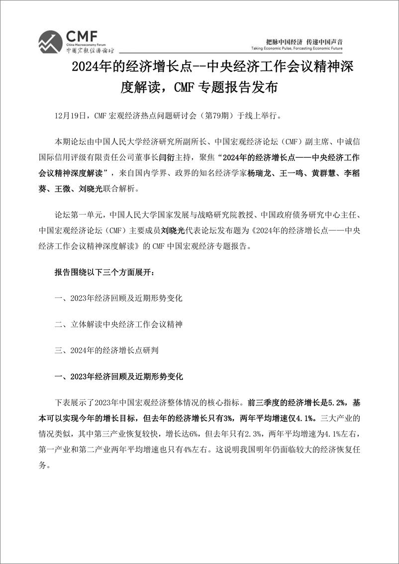 《CMF中国宏观经济专题报告（第79期）：2024年的经济增长点》 - 第2页预览图