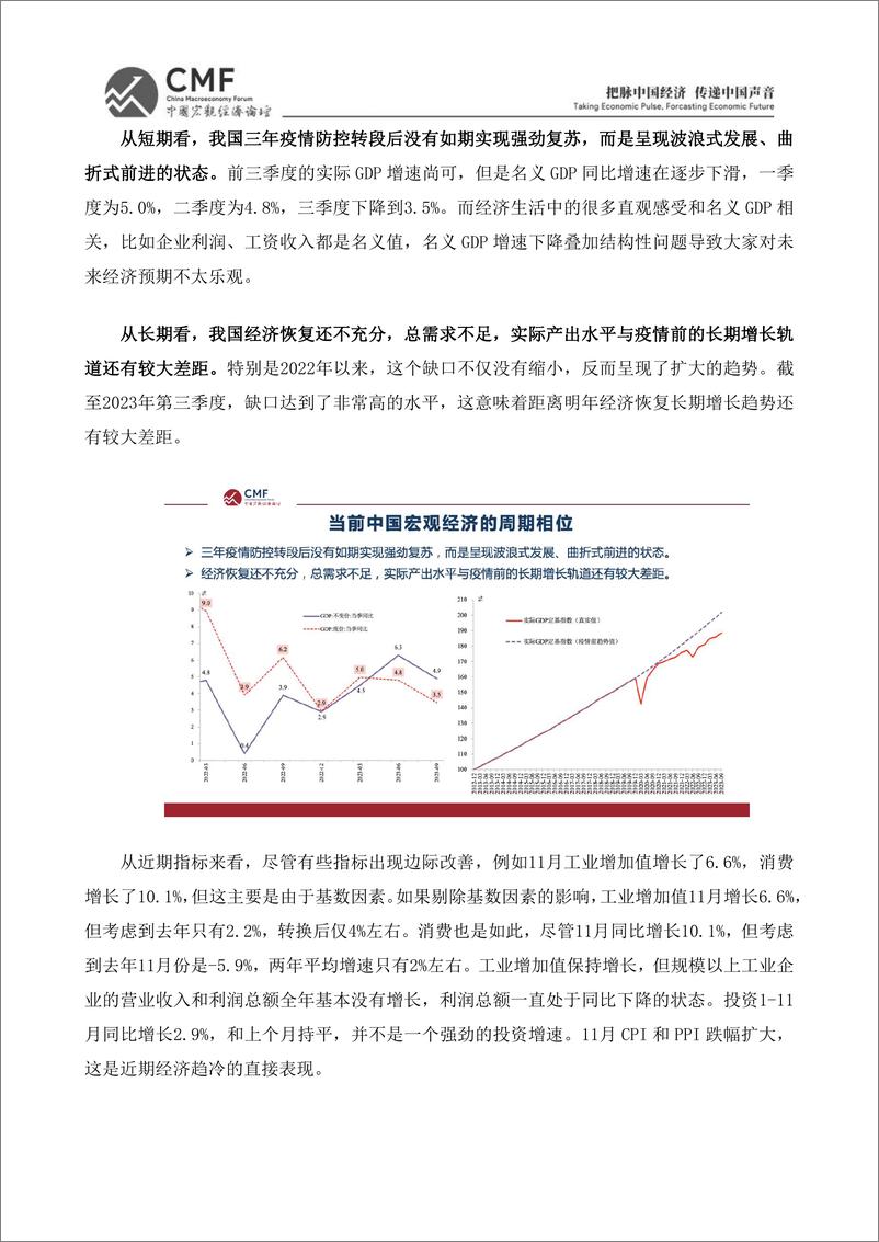 《CMF中国宏观经济专题报告（第79期）：2024年的经济增长点》 - 第4页预览图