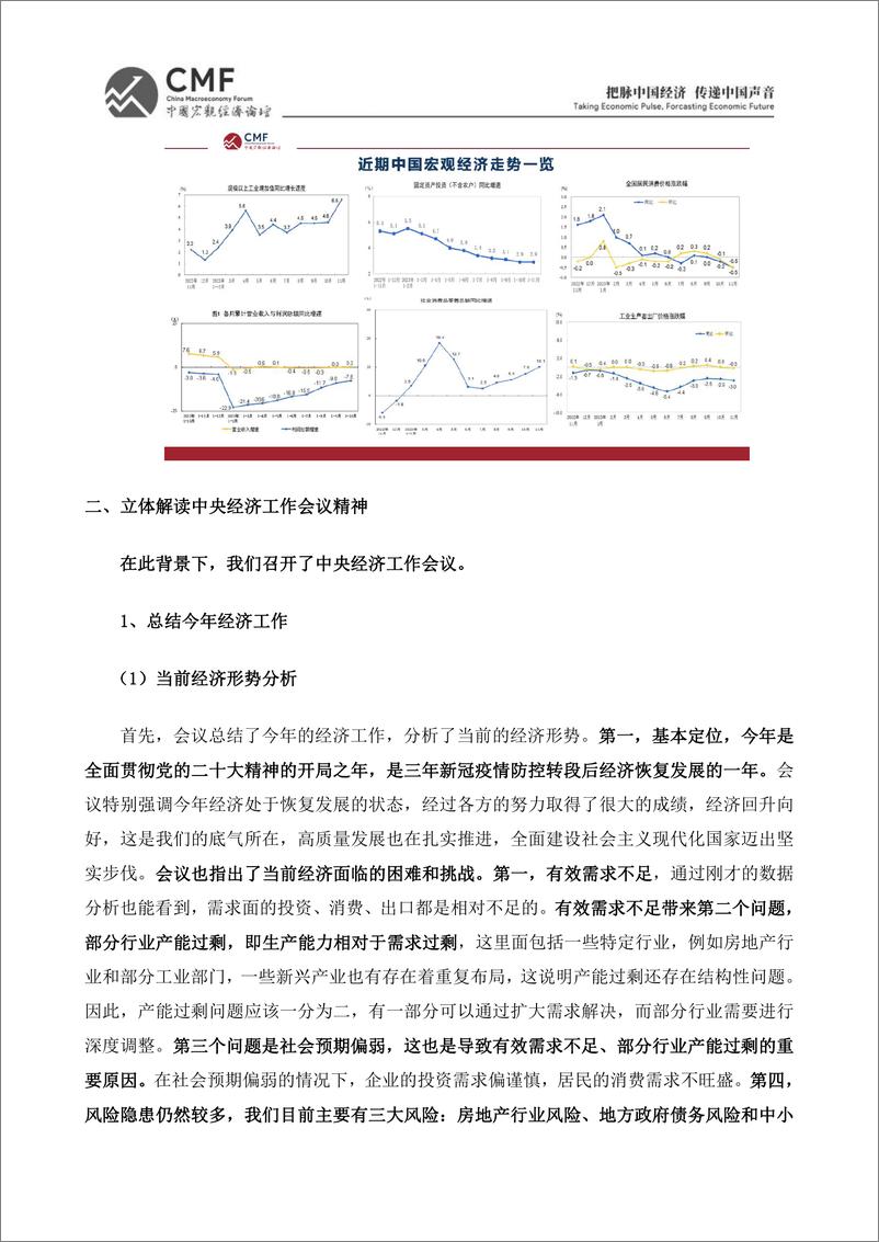 《CMF中国宏观经济专题报告（第79期）：2024年的经济增长点》 - 第5页预览图