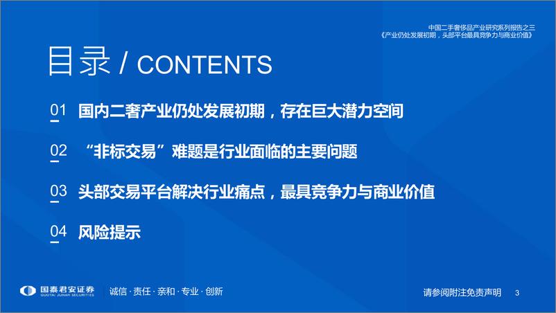 《奢侈品行业新经济深度研究系列（一）：中国二手奢侈品产业研究系列报告之三，产业仍处发展初期，头部平台最具竞争力与商业价值-20220415-国泰君安-16页》 - 第4页预览图