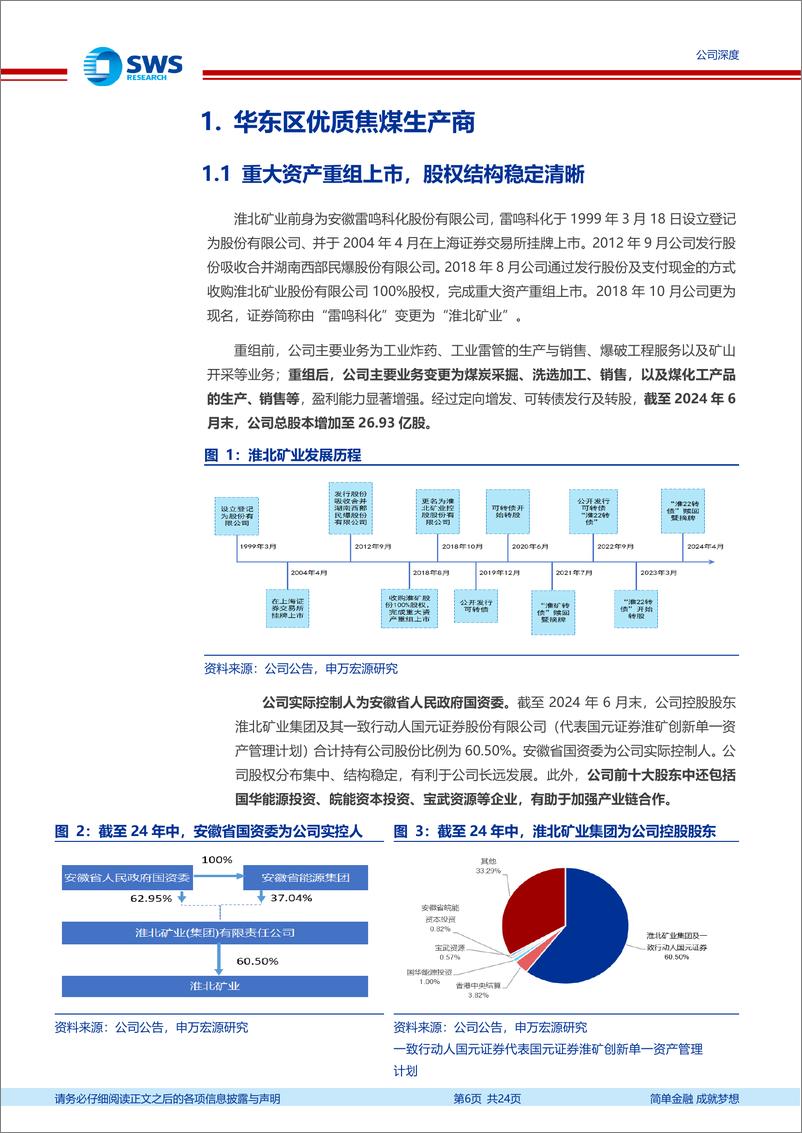 《淮北矿业(600985)华东优质焦煤生产商，成长可期-240929-申万宏源-24页》 - 第6页预览图