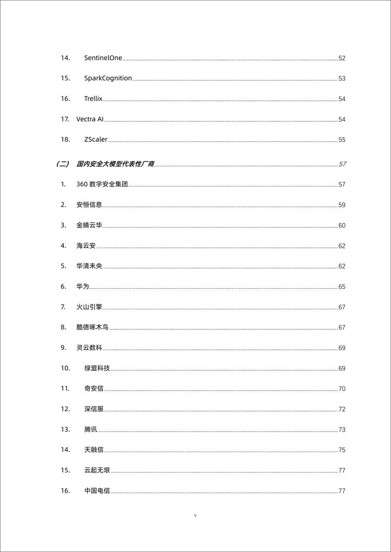 《安全大模型技术与市场研究报告-133页》 - 第6页预览图