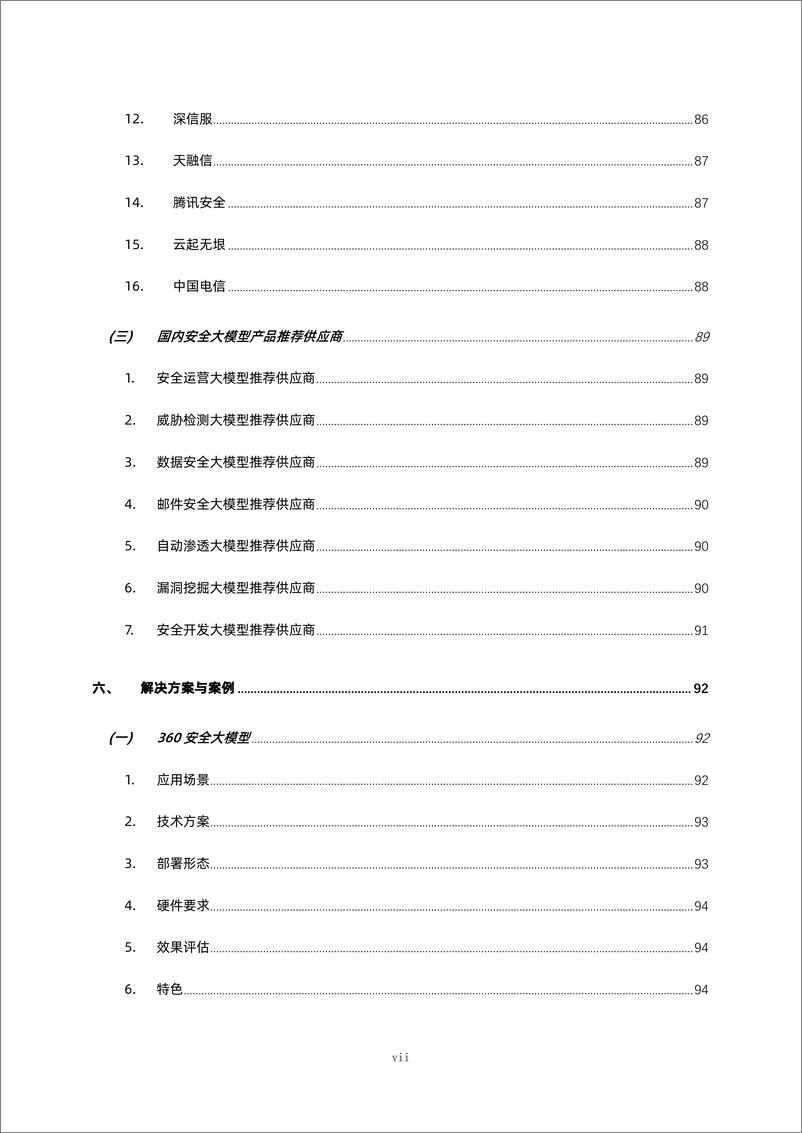 《安全大模型技术与市场研究报告-133页》 - 第8页预览图