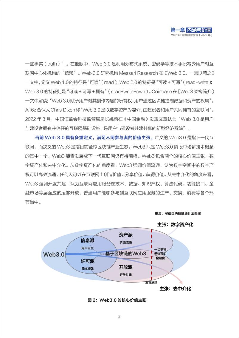 《Web3.0前瞻研究报告（2022年）发布版-56页》 - 第7页预览图