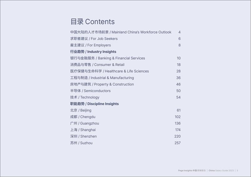 《Michael Page-中国大陆薪酬报告2023（中英）-2023-277页》 - 第4页预览图