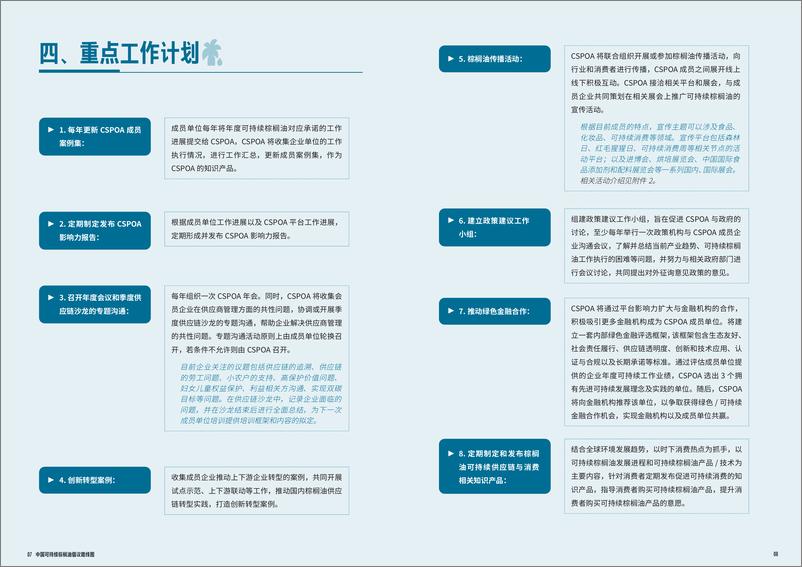 《中国可持续棕榈油倡议路线图-世界自然基金会》 - 第6页预览图