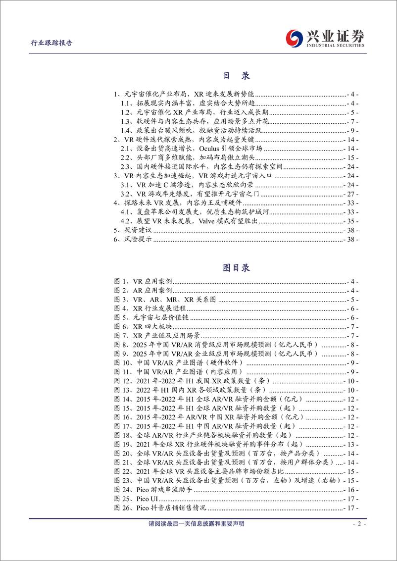 《传媒行业VR产业链专题报告：硬件加速迭代创新，内容崛起势能强劲-兴业证券》 - 第3页预览图