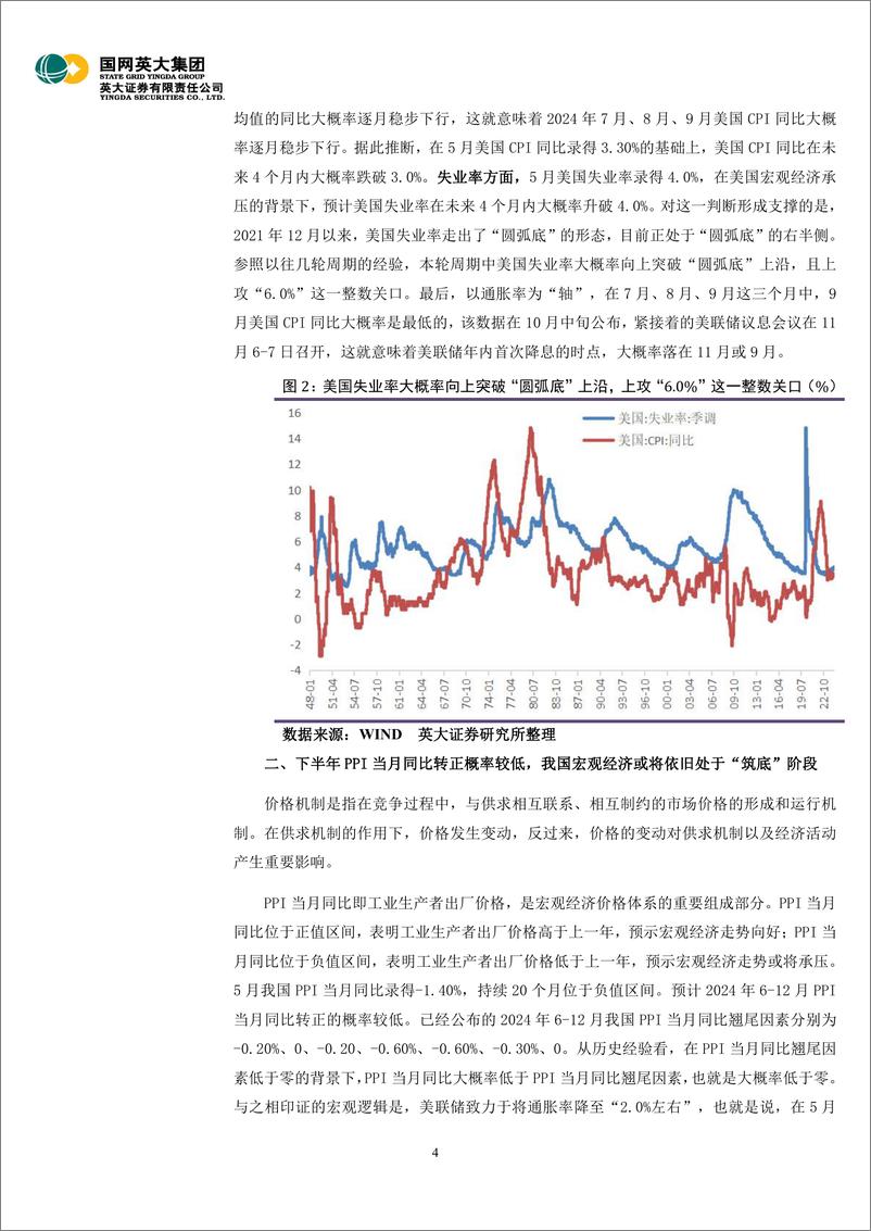 《2024年下半年宏观经济展望：下半年宏观经济和大类资产配置展望，筑底与蓄势-240702-英大证券-11页》 - 第4页预览图