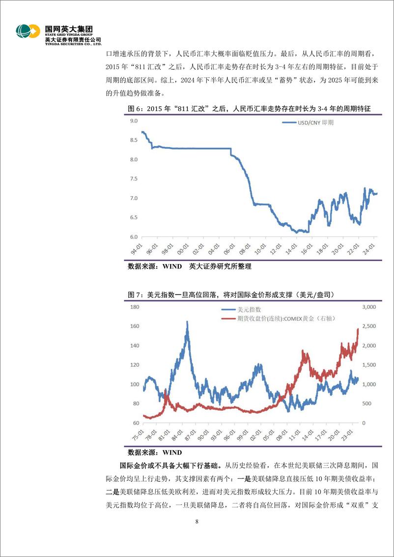 《2024年下半年宏观经济展望：下半年宏观经济和大类资产配置展望，筑底与蓄势-240702-英大证券-11页》 - 第8页预览图