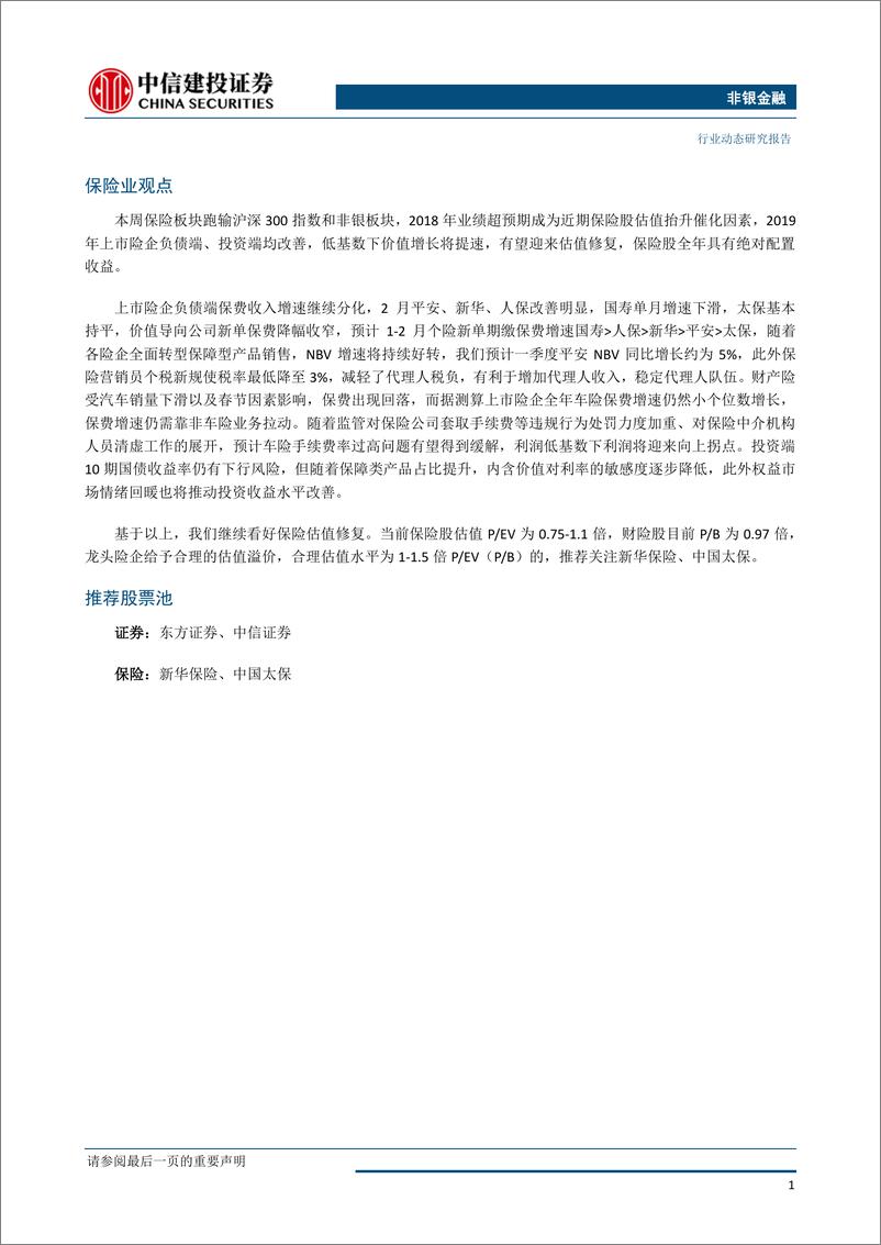 《非银金融行业：科创板进入实质运营阶段，券商政策红利逐步兑现-20190325-中信建投-13页》 - 第3页预览图