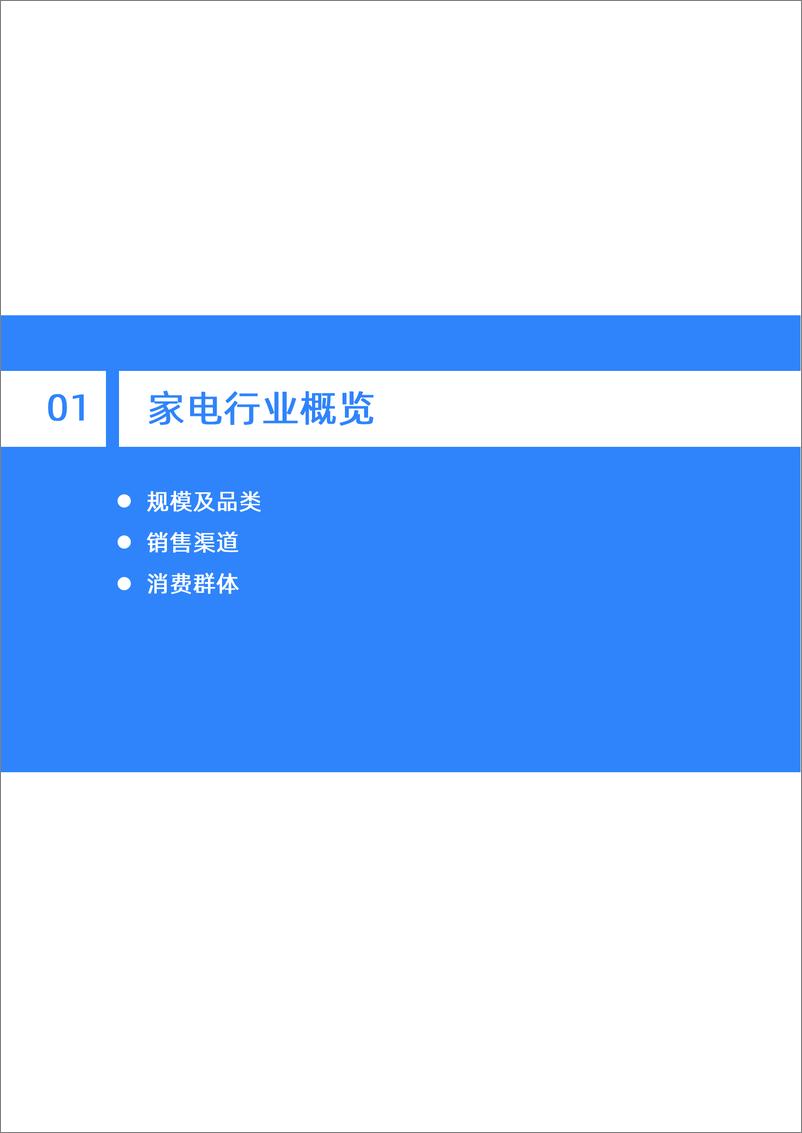 《Z世代家电消费及内容兴趣报告-36氪》 - 第5页预览图