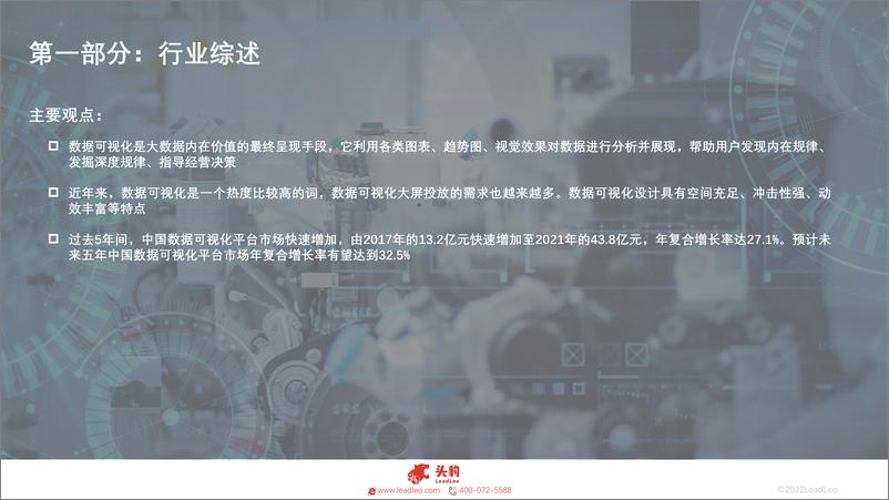 《2022年中国数据可视化平台行业概览-29页-WN9》 - 第7页预览图