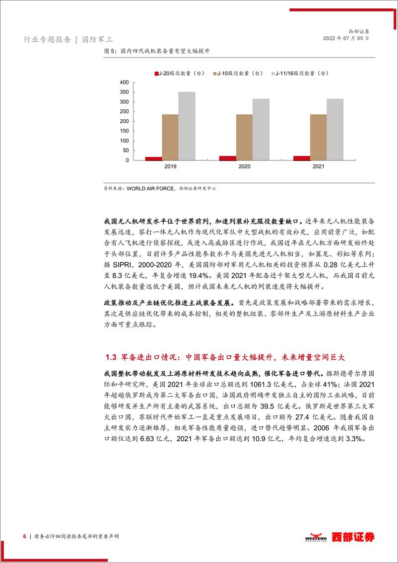 《国防军工行业专题报告：2022年上半年军工行业前瞻，把握军工高弹性赛道，寻找确定性方向-20220705-西部证券-24页》 - 第7页预览图